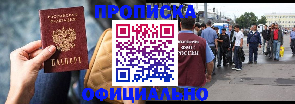 прописка штамп в Саяногорске