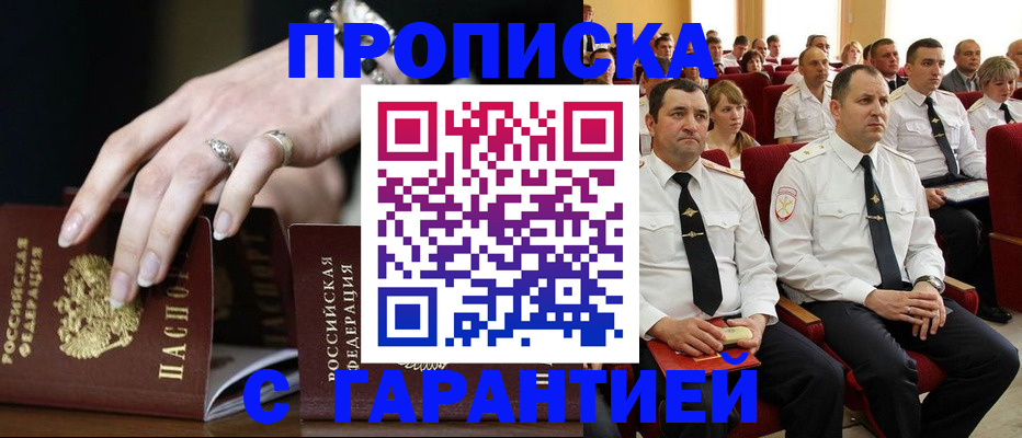 временная регистрация купить в Саяногорске