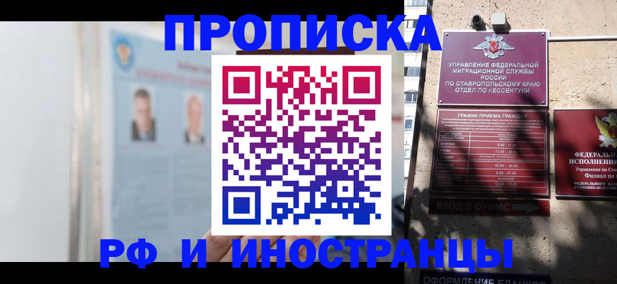 временная регистрация законно в Саяногорске